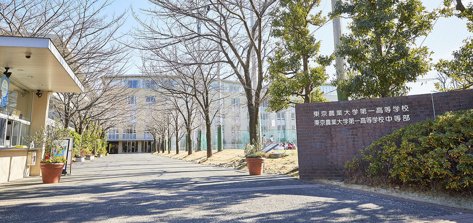 東京農業大学第一高等学校中等部の校舎