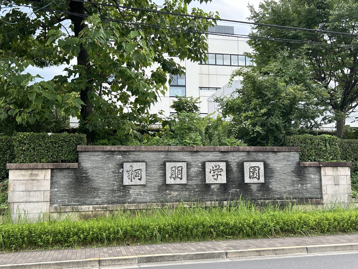 桐朋中学校・桐朋高等学校の校舎