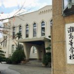 灘中学校・高等学校の校舎