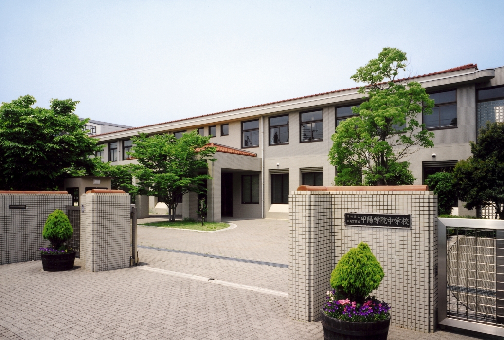 甲陽学院中学校・高等学校の校舎